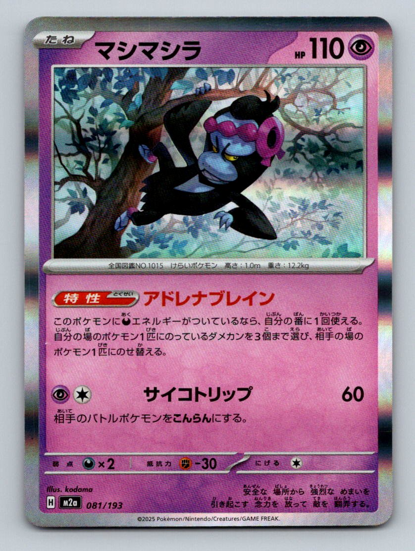 Munkidori - 081/193 - Holo Rare - Pokemon M2a Mega Dream ex