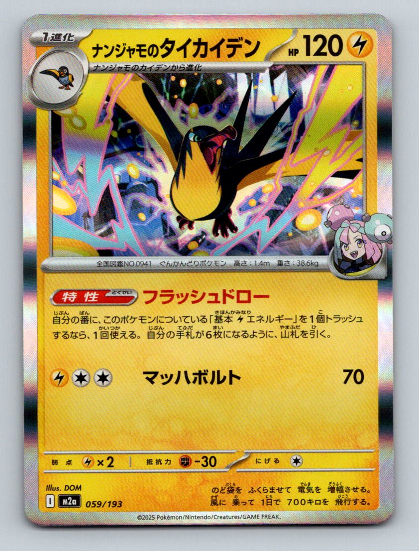 M2a MEGA Dream ex #059/193 Iono's Kilowattrel