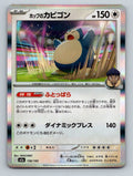 Hop's Snorlax 136/193 MEGA Dream ex M2a 2025 Pokemon Card Japanese
