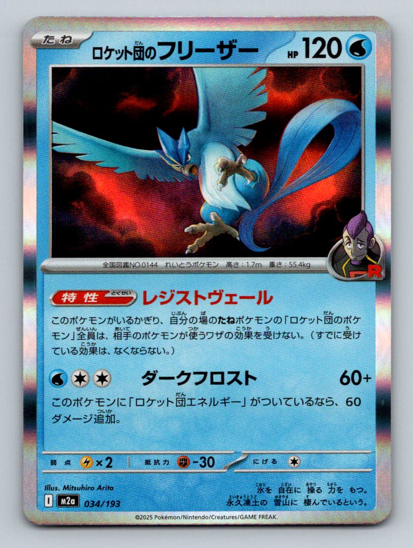 Team Rocket's Articuno 034/193 M2a: Mega Dream Ex Holo