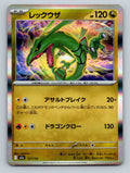 Random Constructed Starter Decks  #127/193 Rayquaza