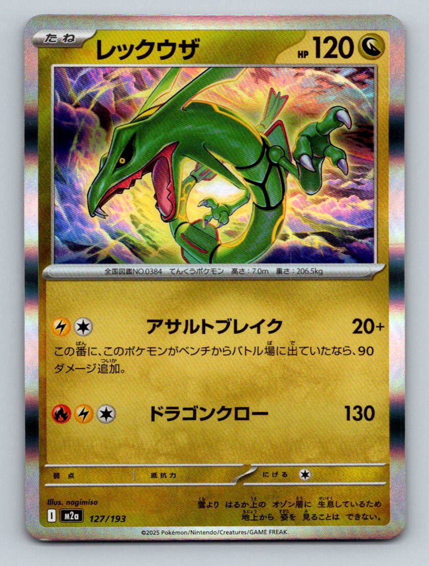 Random Constructed Starter Decks  #127/193 Rayquaza