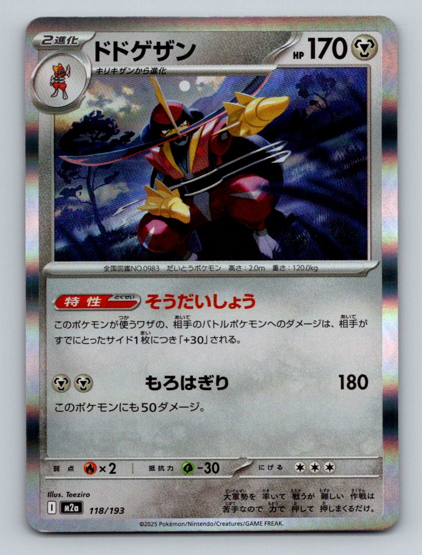 M2a MEGA Dream ex #082/108 Kingambit HOLO