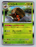 Crustle 014/193 M2a MEGA Dream ex - Pokemon Card Japanese MEGA