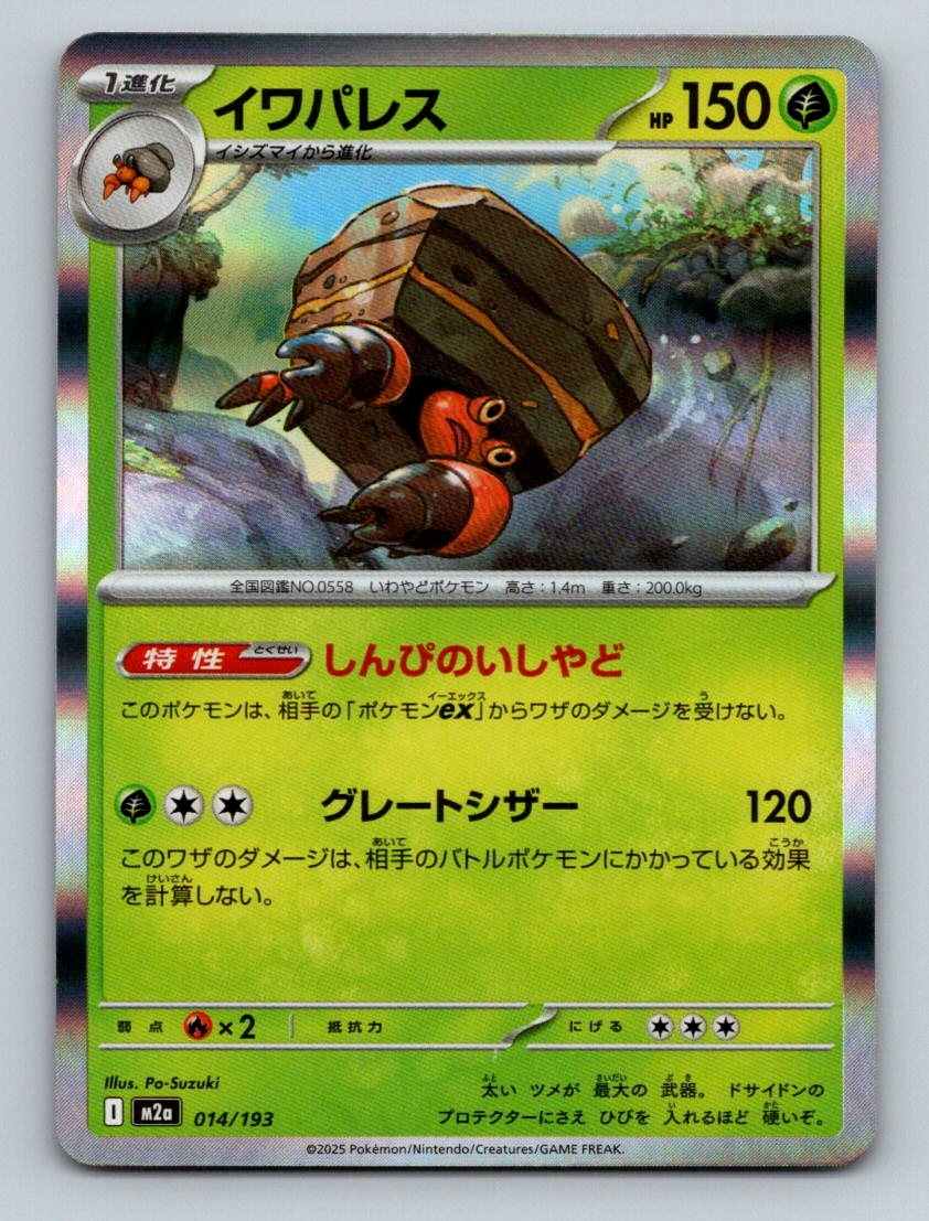 Crustle 014/193 M2a MEGA Dream ex - Pokemon Card Japanese MEGA