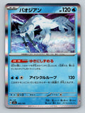 Chien-Pao 043/193 MEGA Dream ex M2a 2025 Pokemon Card Japanese