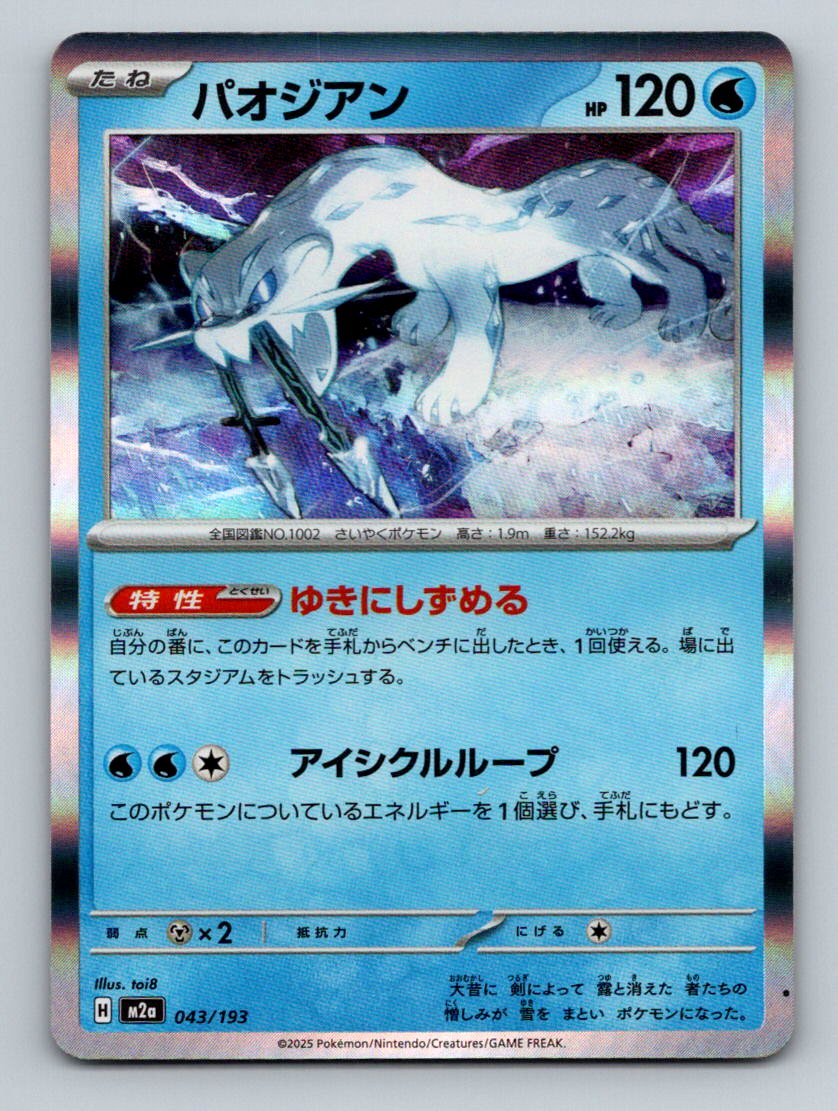 Chien-Pao 043/193 MEGA Dream ex M2a 2025 Pokemon Card Japanese