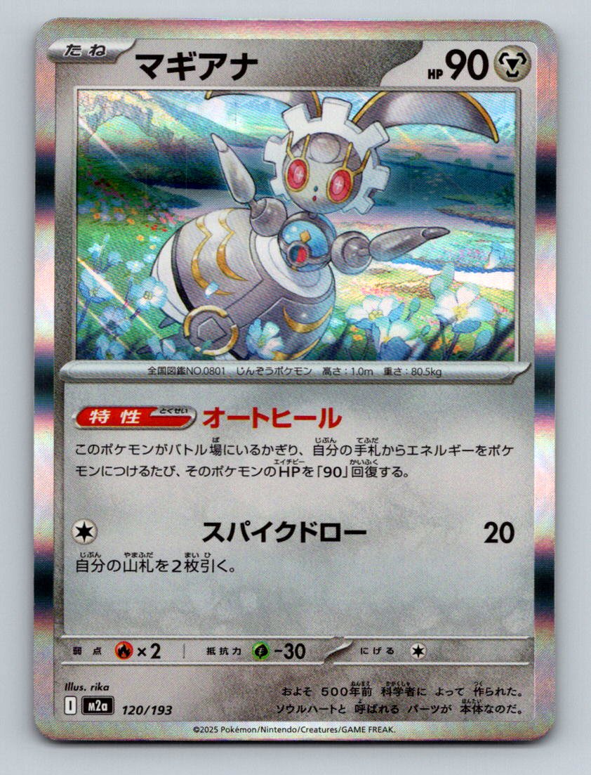 Magearna 120/193 M2a MEGA Dream ex - Pokemon Card Japanese MEGA