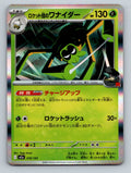Spidops 016/193 MEGA Dream ex M2a 2025 Pokemon Card Japanese