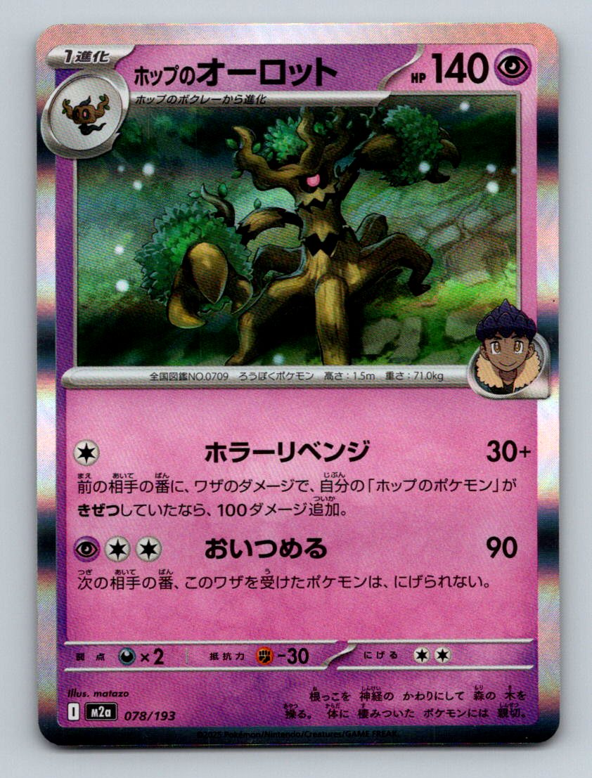 Hop's Trevenant 078/193 MEGA Dream ex M2a 2025 Pokemon Card Japanese