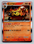 Emboar 026/193 MEGA Dream ex M2a 2025 Pokemon Card Japanese