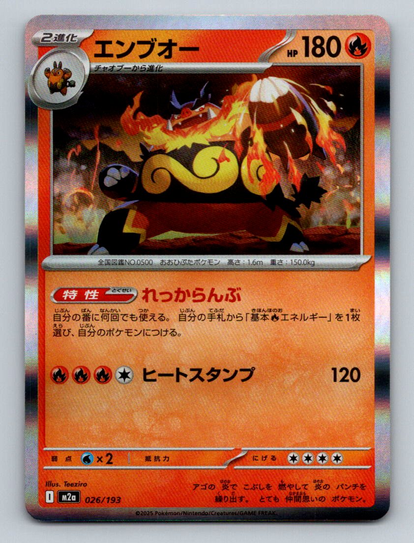 Emboar 026/193 MEGA Dream ex M2a 2025 Pokemon Card Japanese
