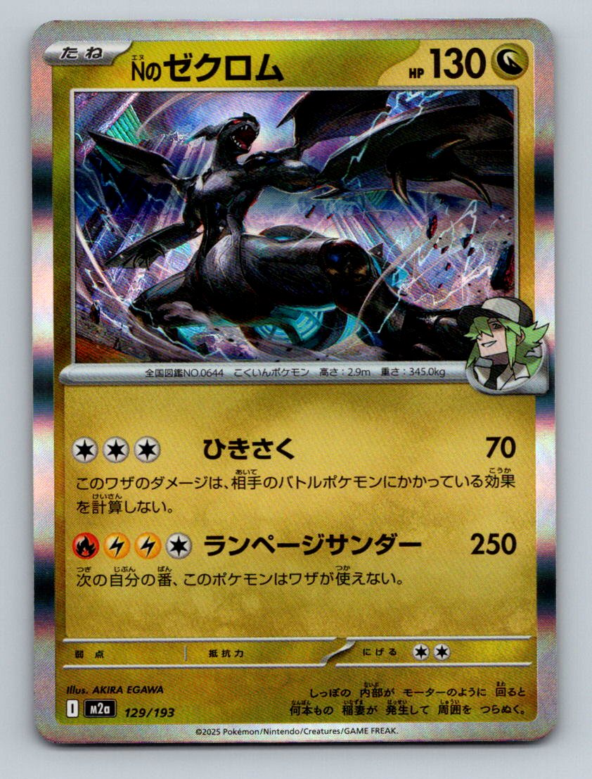 N's Zekrom 129/193 MEGA Dream ex M2a 2025 Pokemon Card Japanese