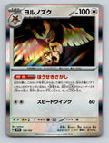 M2a MEGA Dream ex #138/187 Ash's Noctowl
