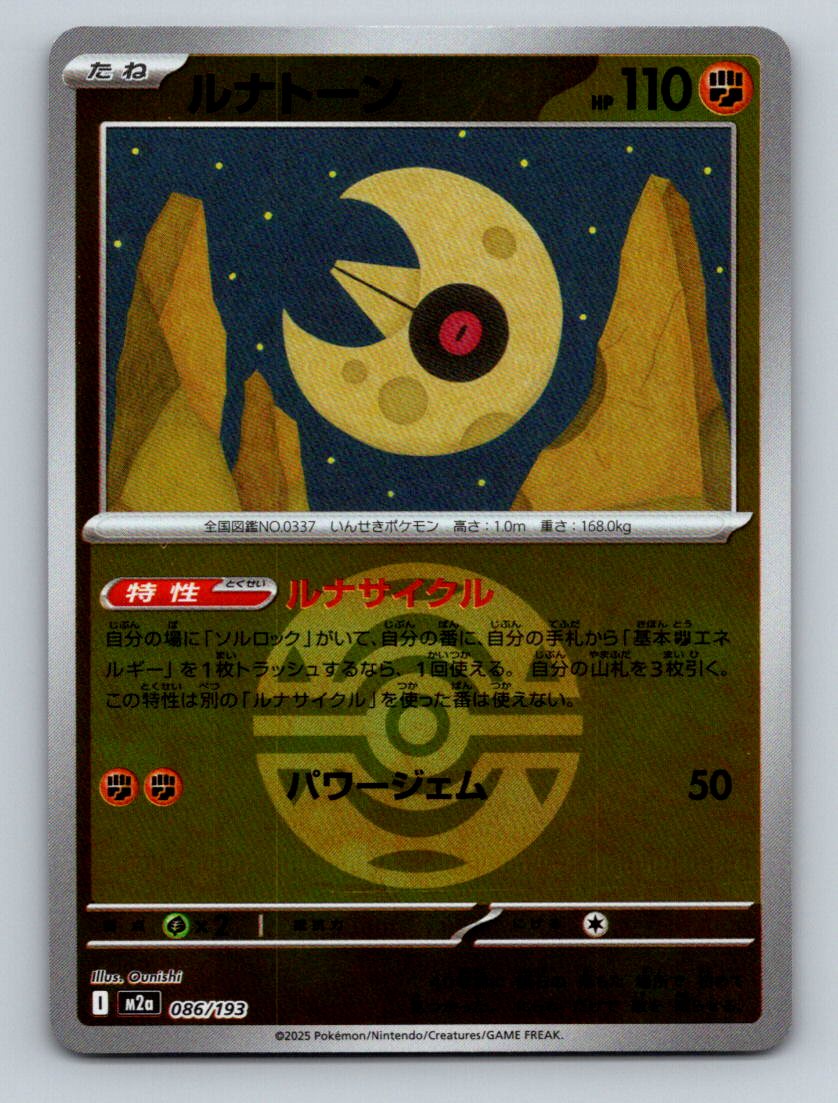 Lunatone 086/193 M2a: High Class Pack: Mega Dream Ex Holo